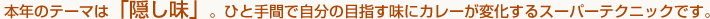 ��ǯ�Υơ��ޤϡֱ���̣�ס��Ҥȼ�֤Ǽ�ʬ���ܻؤ�̣�˥��졼���Ѳ����륹���ѡ��ƥ��˥å��Ǥ���